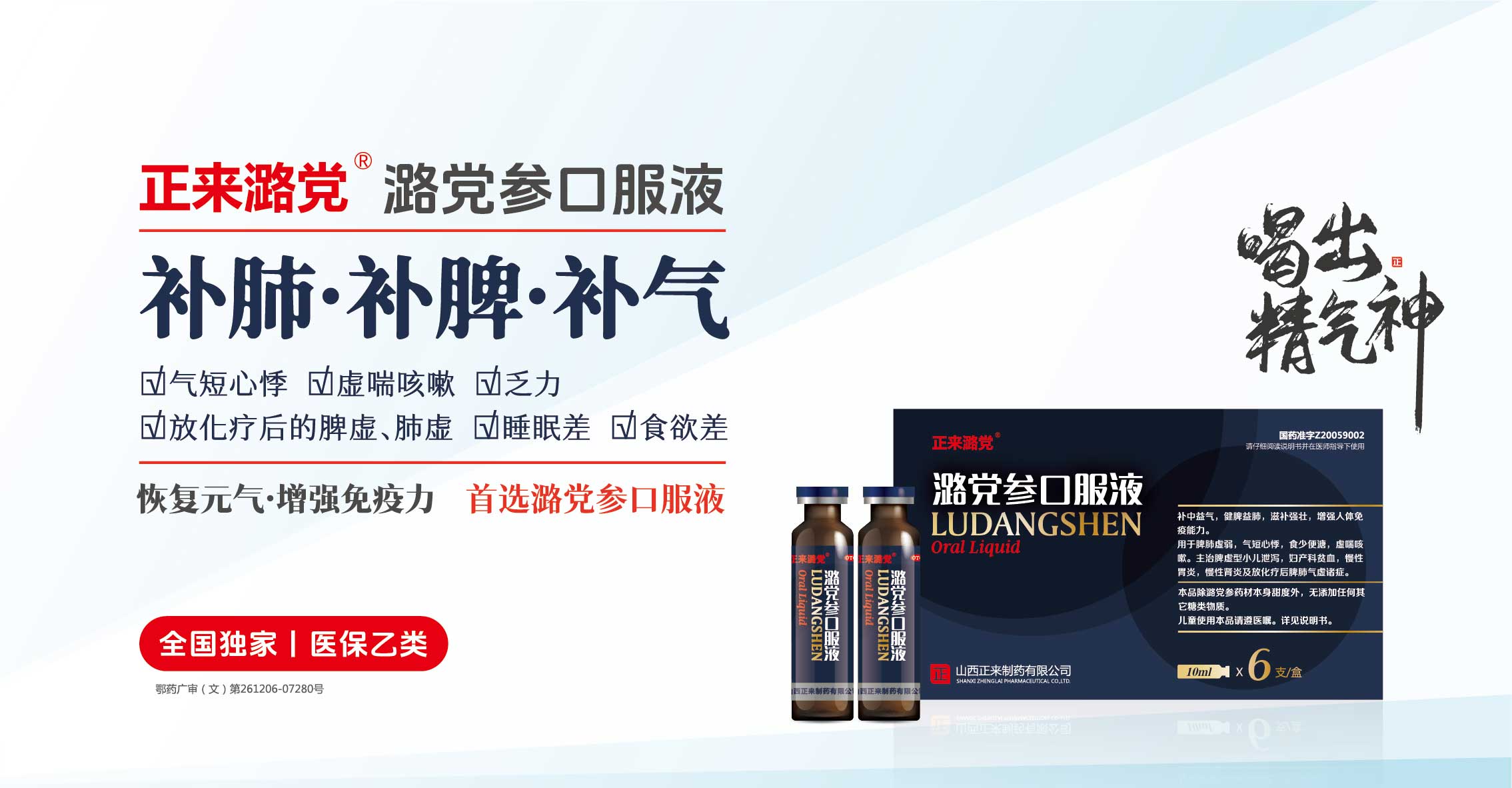 正來(lái)潞黨?潞黨參口服液